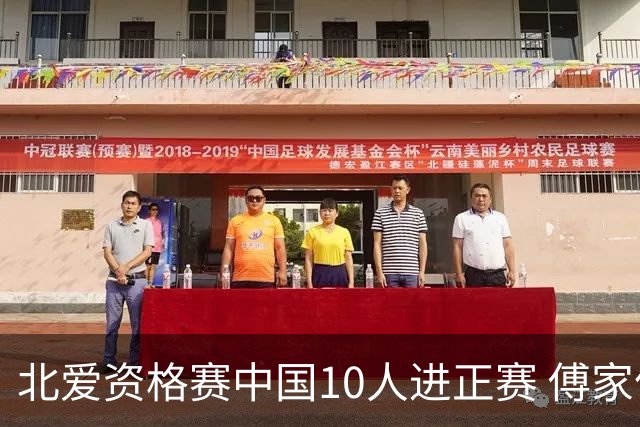 北爱资格赛中国10人进正赛 傅家俊退赛白雨露出局